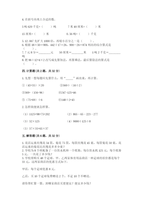 小学四年级下册数学期中测试卷（有一套）word版.docx