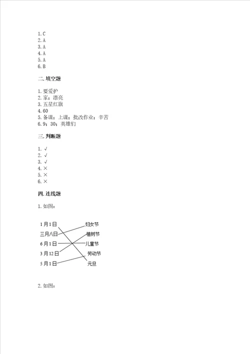 新部编版二年级上册道德与法治期中测试卷精品考试直接用