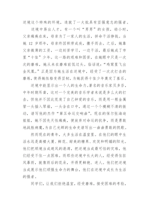 在逆境中成才的议论文.docx