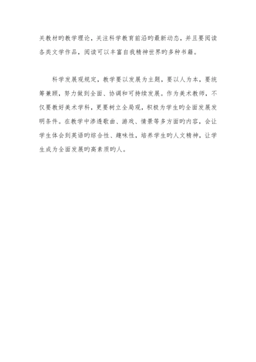 小学青年教师个人发展规划.docx