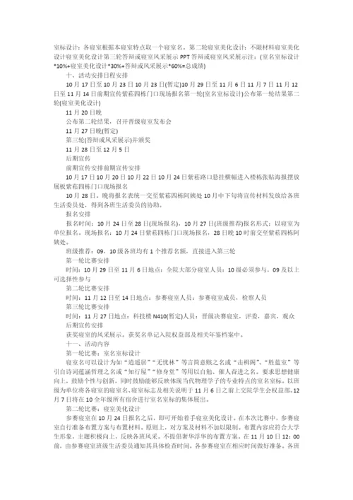 校园美寝大赛策划书.docx