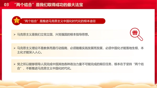 从历史维度看第二个结合党课PPT课件