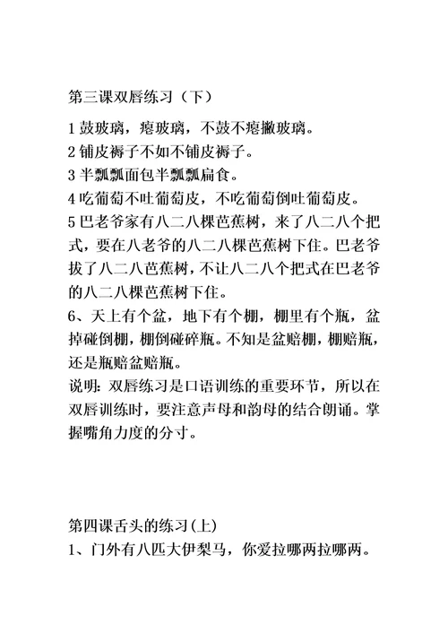 绕口令基本功练习