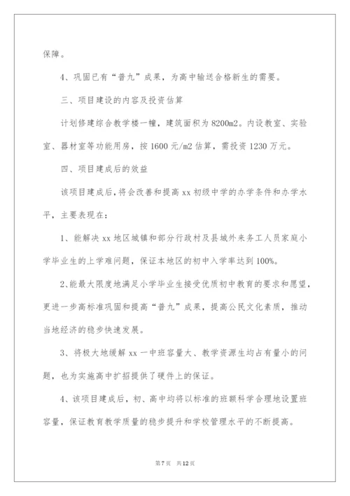 2022项目建议书三篇.docx