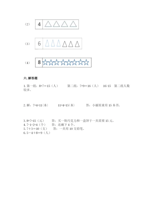 小学数学一年级上册期末测试卷含完整答案（考点梳理）.docx