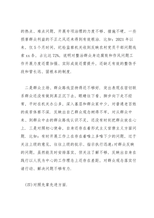 2022度纪检监察干部民主生活会对照检查发言材料.docx