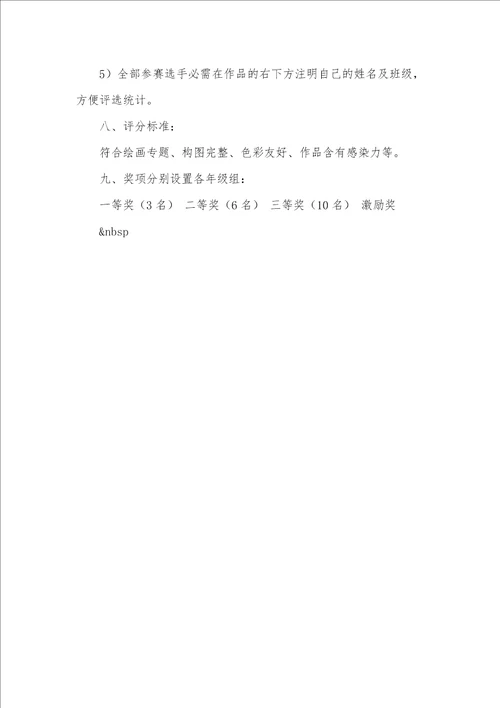 2021年亲子绘画活动方案案例绘画活动方案三篇