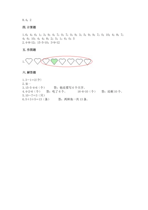 小学一年级上册数学期末测试卷【培优b卷】.docx