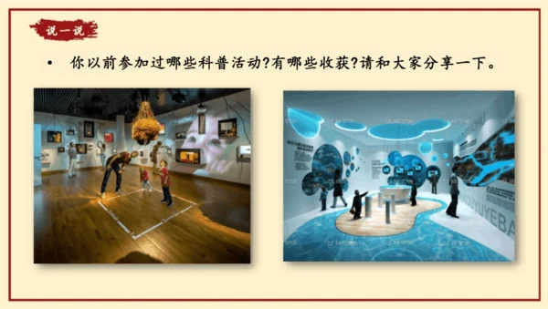 第8课《科技发展  造福人类》第3课时 课件-道德与法治六年级下册统编版