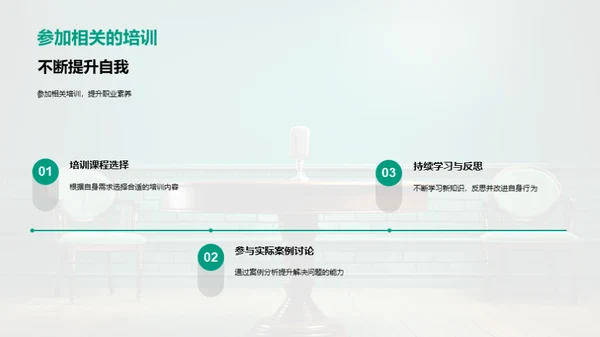 新闻行业礼仪素养