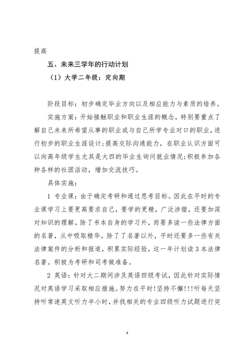 大学生职业生涯规划书实用模板