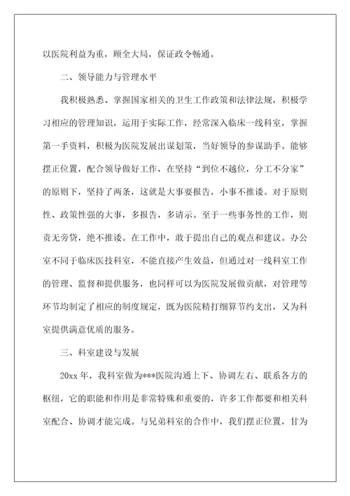2022医院主任述职报告
