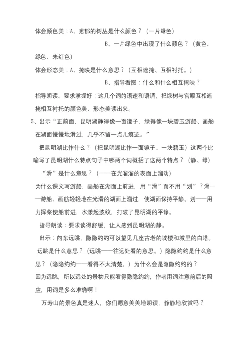 统编版四年级语文下册颐和园优质公开课教案获奖-(3).docx