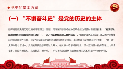 加强党史学习传承红色基因党史PPT模板