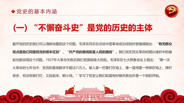 加强党史学习传承红色基因党史PPT模板