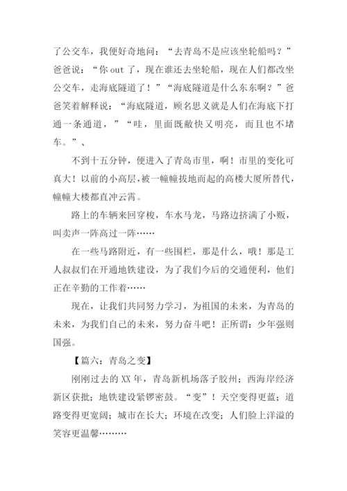 青岛之变作文.docx