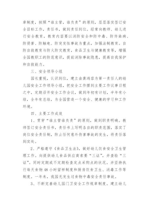 幼儿园工作总结安全工作(通用10篇).docx
