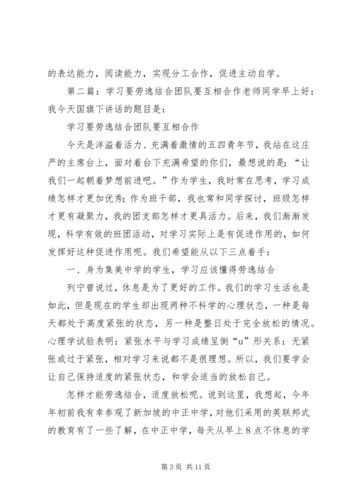 互相合作学习心得体会.docx