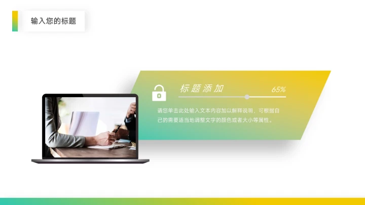 黄绿渐变图文市场调研分析PPT模板