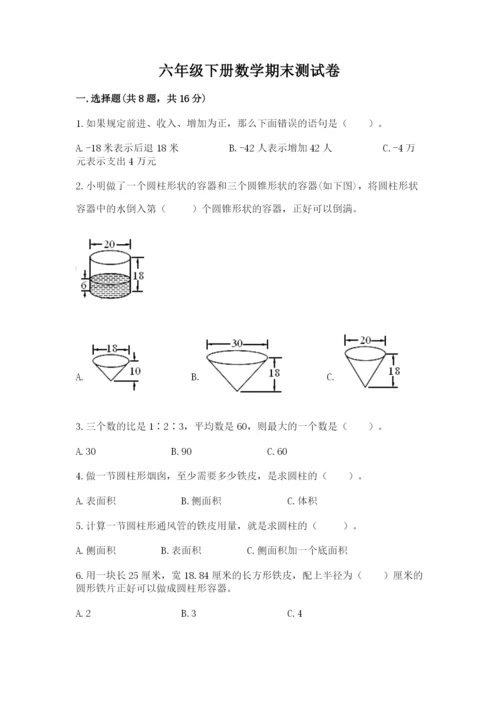 六年级下册数学期末测试卷含答案【黄金题型】.docx