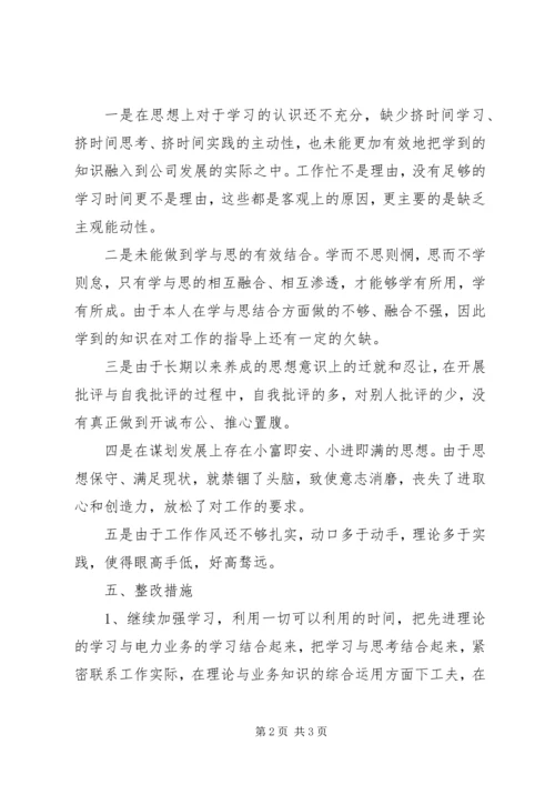 国企干部教育活动自查报告(2).docx