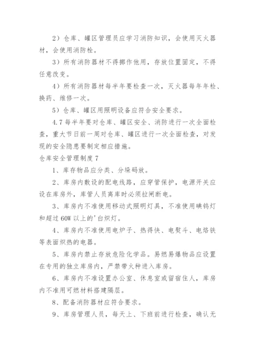 仓库安全管理制度_16.docx