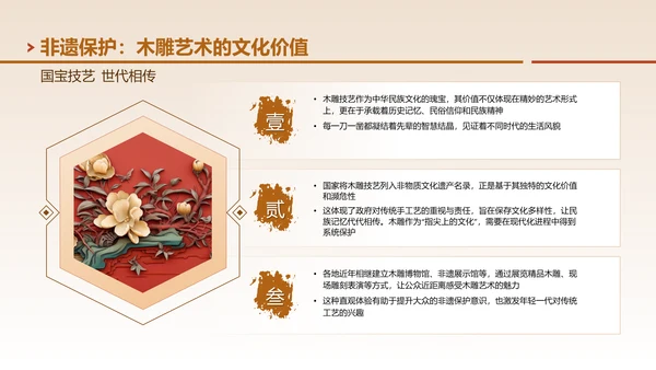棕色国风非遗木雕技艺传承与创新PPT模板