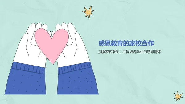 蓝色插画风感恩教育主题班会PPT模板