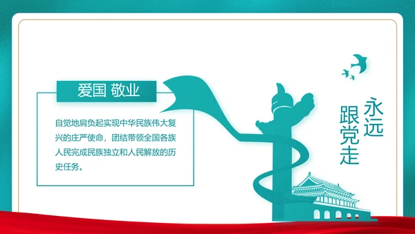 党建用青春砥砺梦想争做三有青年PPT