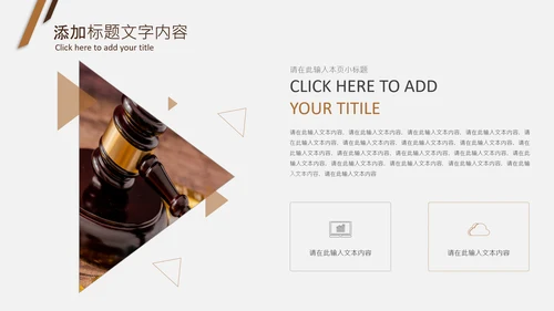 法律教育法规律师事务所法律讲堂PPT模板