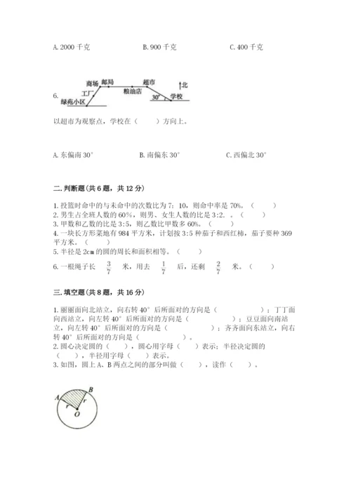 六年级数学上册期末考试卷附参考答案【轻巧夺冠】.docx