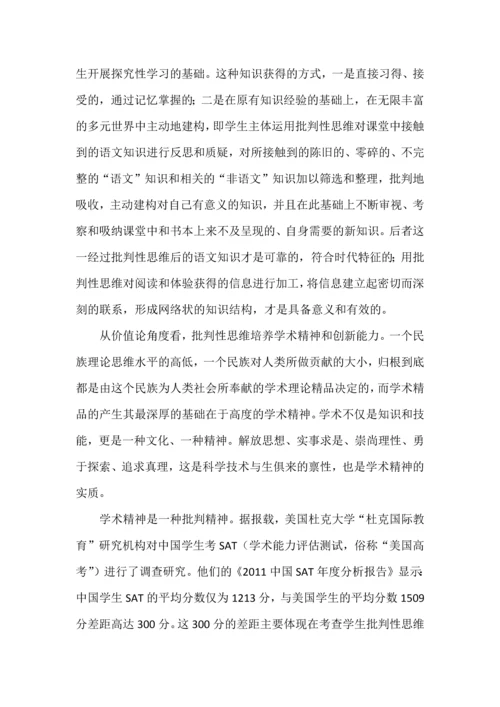 语文为什么需要批判性思维.docx