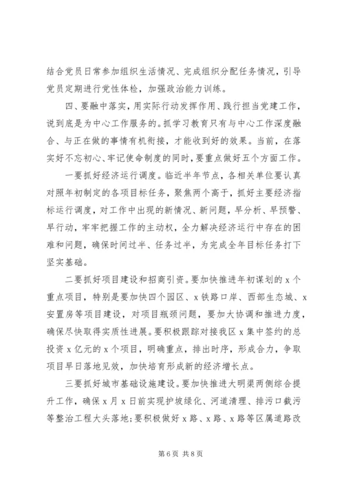 在全区“不忘初心、牢记使命”制度落实座谈会上的讲话提纲.docx