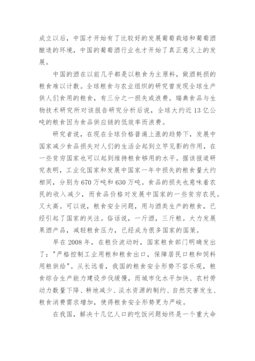 红酒文化论文.docx