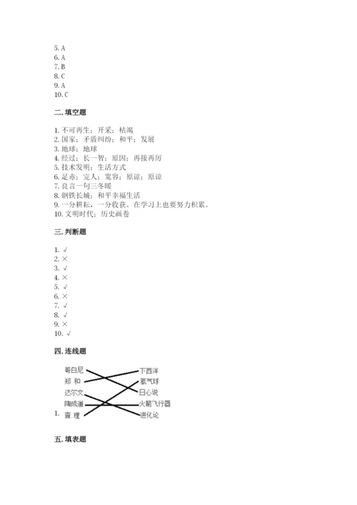 部编版六年级下册道德与法治期末测试卷及答案（名校卷）.docx