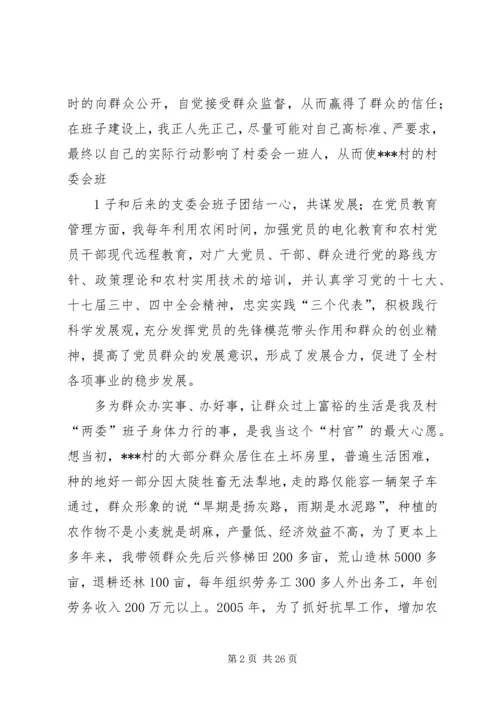 劳模在先进事迹报告会上的发言.docx