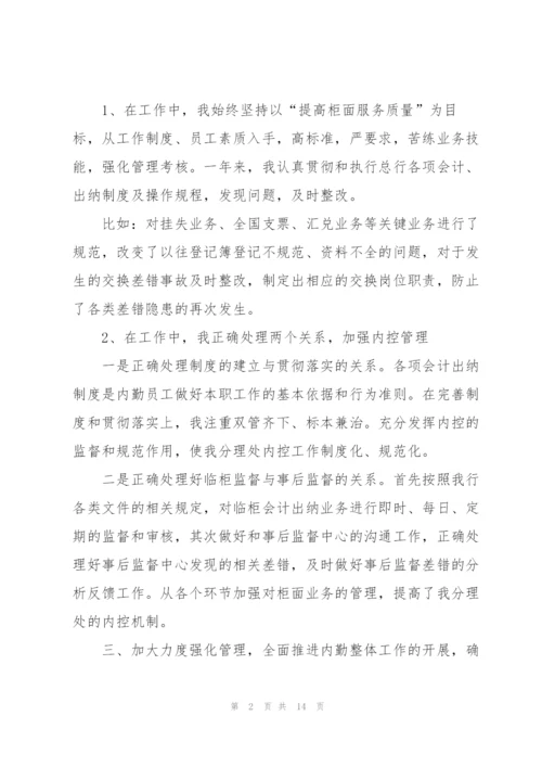 中国工商银行员工述职报告.docx