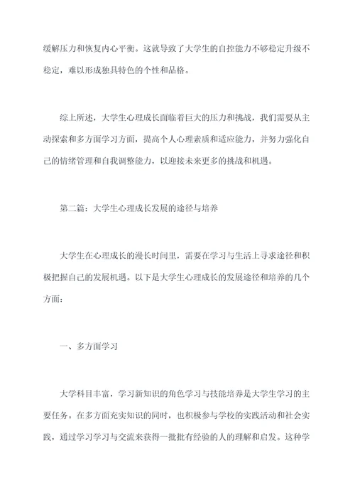 大学生心理论文成长剖析