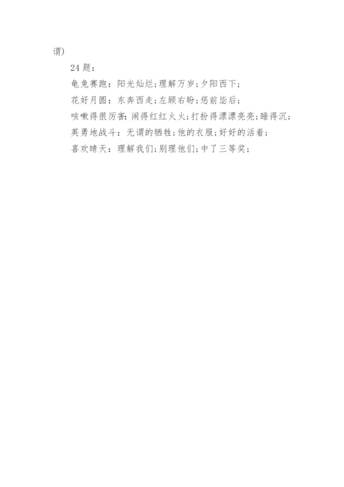 短语练习题及答案.docx