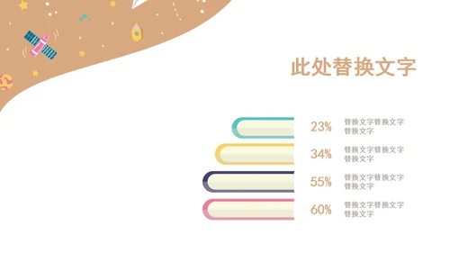卡通读书分享会模PPT模板