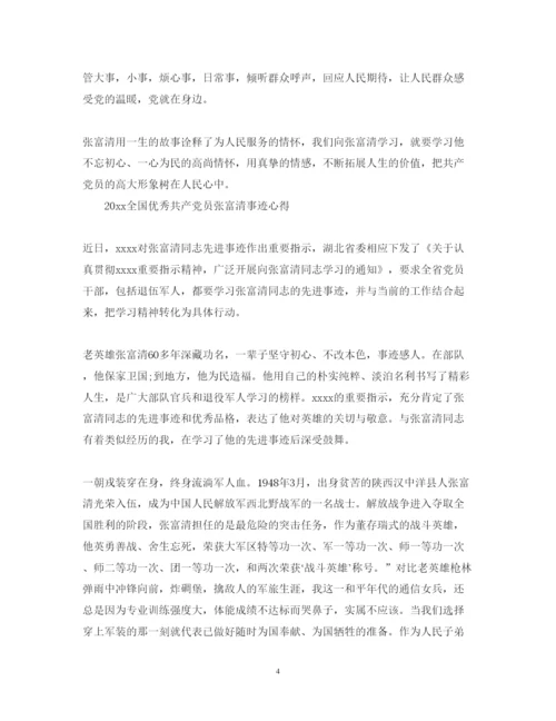 精编向时代楷模张富清学习的优秀心得体会范文精选.docx