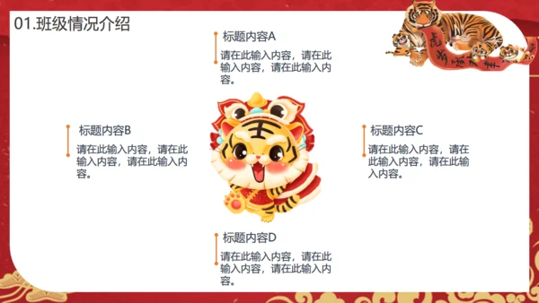 虎年贺岁元旦晚会班会通用PPT模板