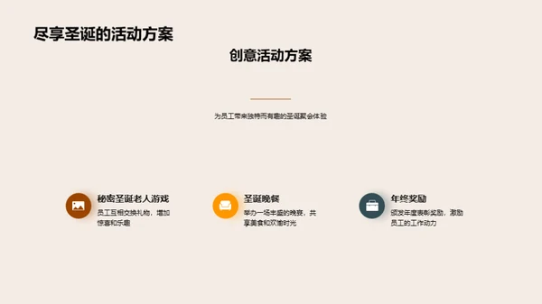 打造欢乐圣诞：员工聚会新思维