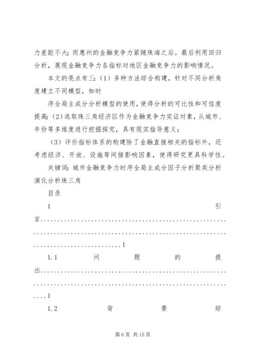 企业金融竞争力如何评价,浅谈金融竞争力评价.docx