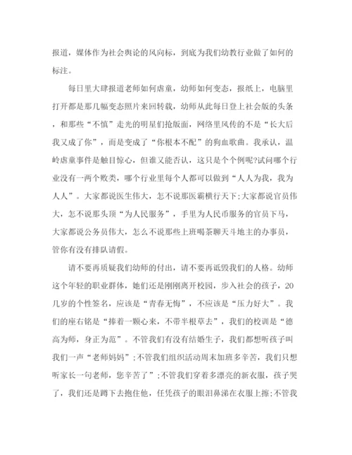 精编之幼儿园优秀教师师德演讲稿范文.docx