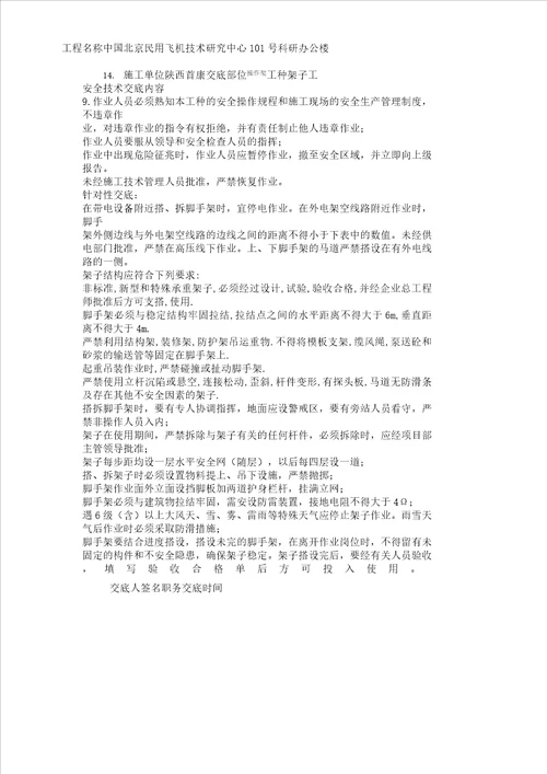 安全技术交底2