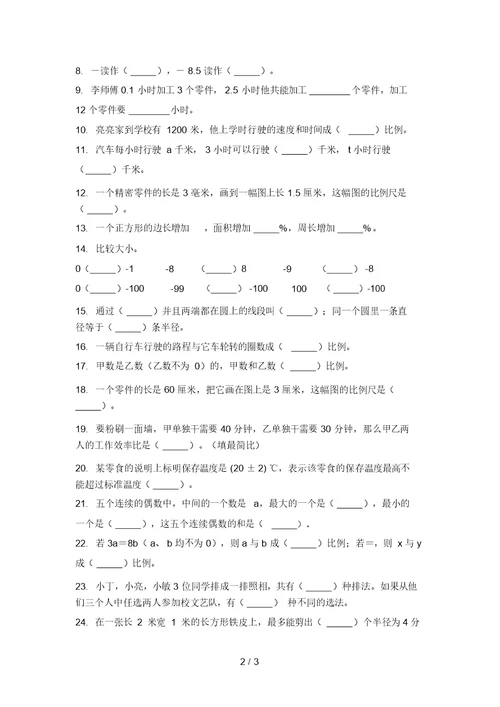 青岛版2021六年级数学上学期专项填空题知识点针对训练题精编