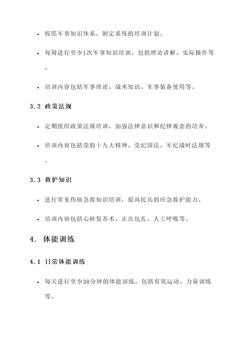 民兵连长训练工作方案