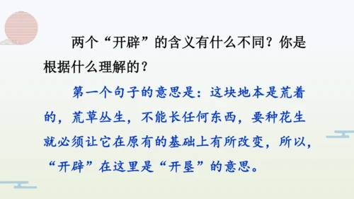 【同步备课】部编版语文五年级上册 语文园地一  课件（一二课时）