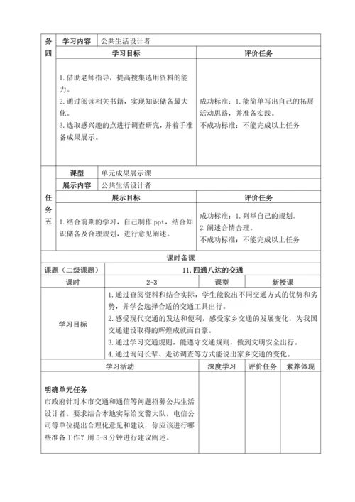 【大单元教学设计】统编版三年级下册道德与法治 第四单元备课教案